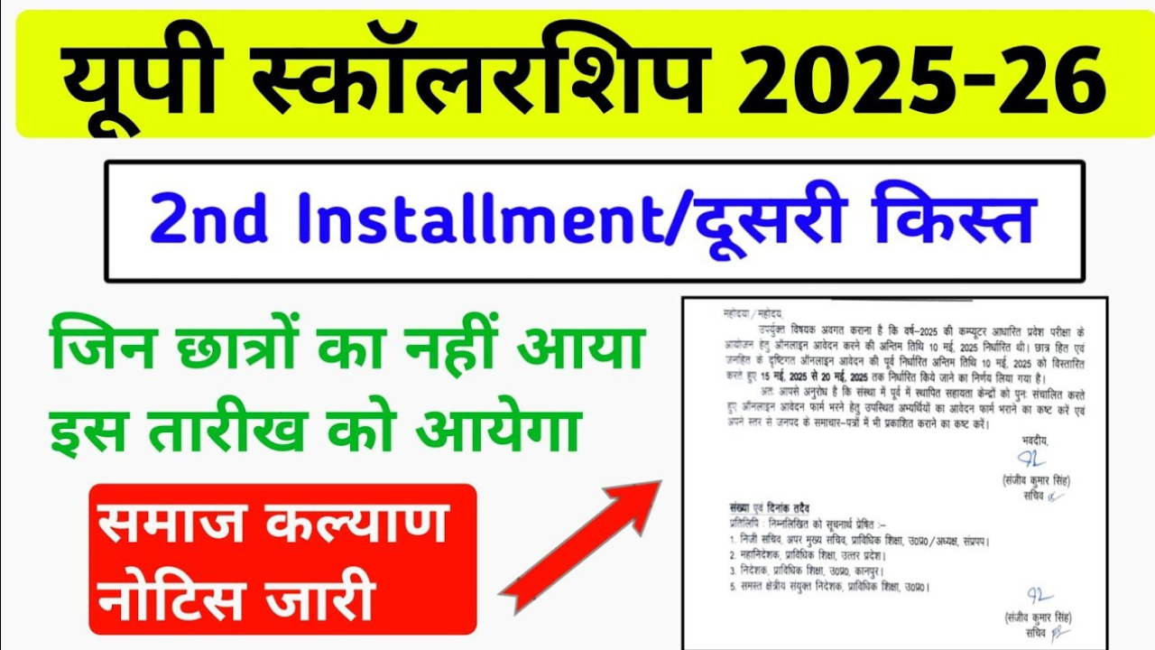 UP Scholarship 2025 2nd Installment
