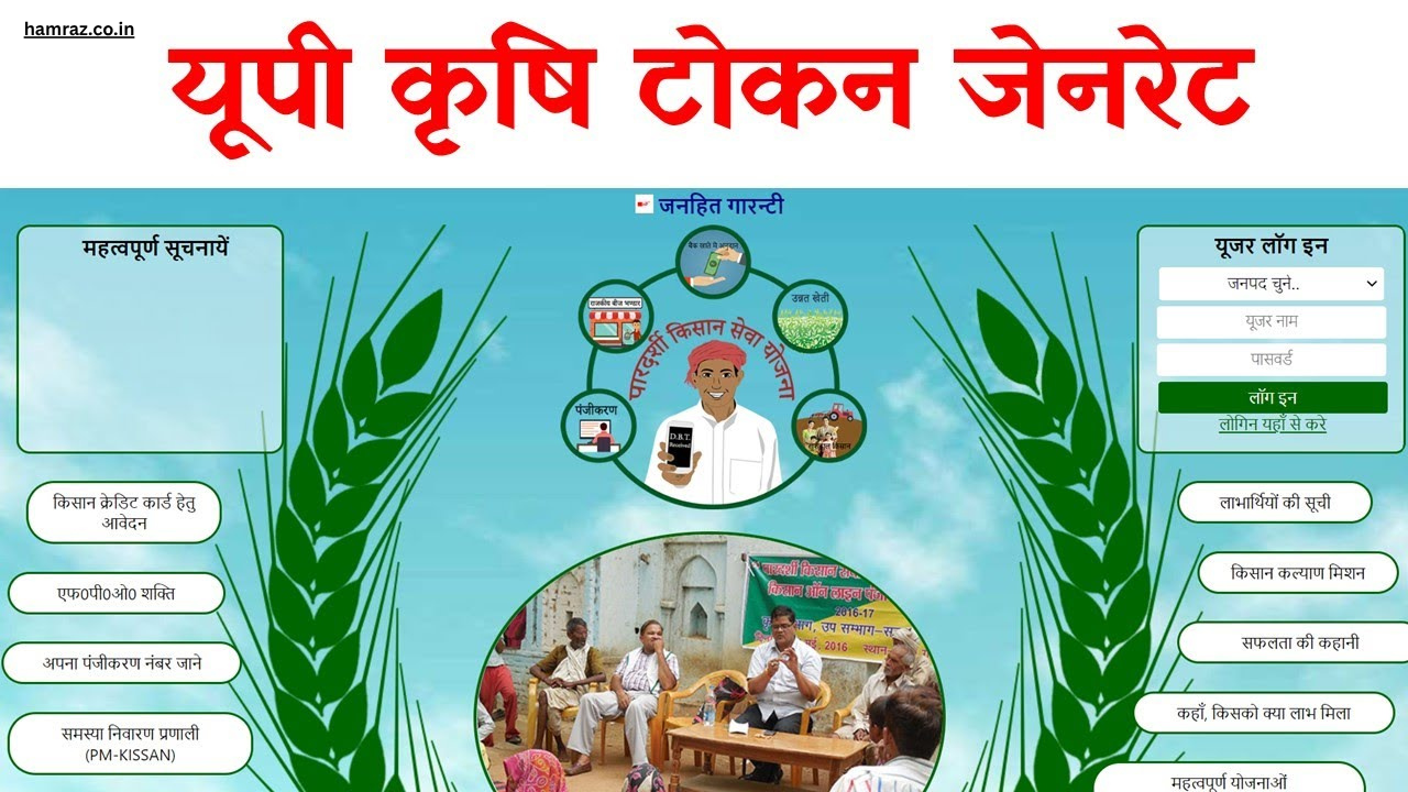 UP Agriculture Token